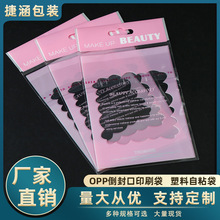 opp倒封口印刷袋紙卡飾品包裝袋太陽眼鏡袋禮品包裝塑料自封袋
