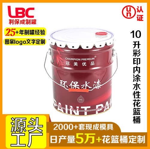 10升彩印内涂花篮桶半边盖开胶嘴建材油漆涂料铁桶马口铁桶金属桶