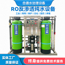 反渗透水处理设备RO直饮过滤软水净水过滤器大型工业纯水设备商用