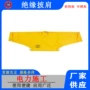 带电绝缘耐高压高压披肩