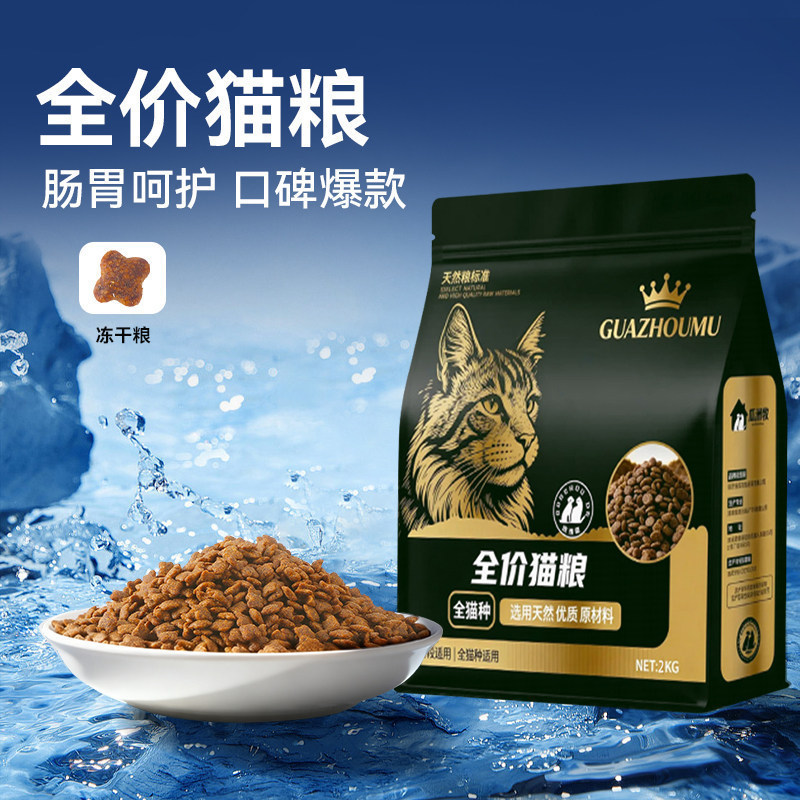 Alimentos para gatos de prueba a precio completo, alimentos para gatos de ganancia de peso, nutrición especial para gatos adultos sin pérdida de pelo, gatos callejeros, alimentos para gatos generales.