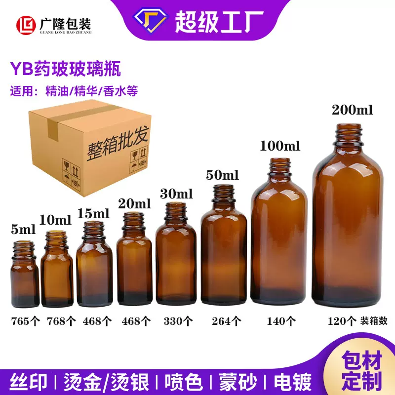 30ml茶色精油瓶10毫升玻璃瓶5ml避光空瓶20棕色50分装瓶100制品