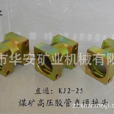 专业生产厂家供应直通KJ2-25（耐高压）