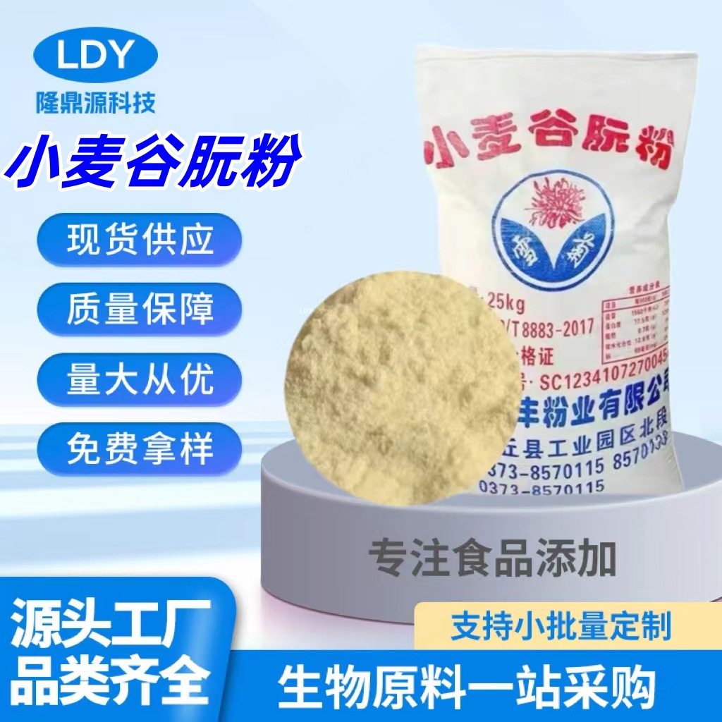 现货批发小麦谷朊粉雪菊食品级增稠剂活性面筋粉小麦蛋白粉面筋粉