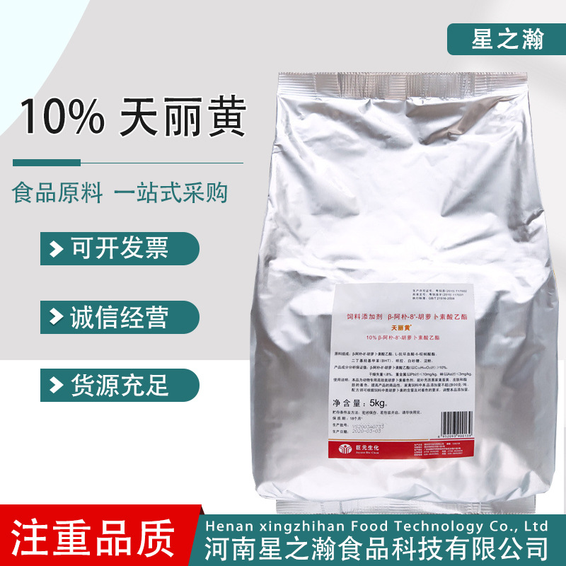 巨元生化天丽黄10%β-阿朴胡萝卜素酸乙酯蛋饲料级黄着色剂天丽黄
