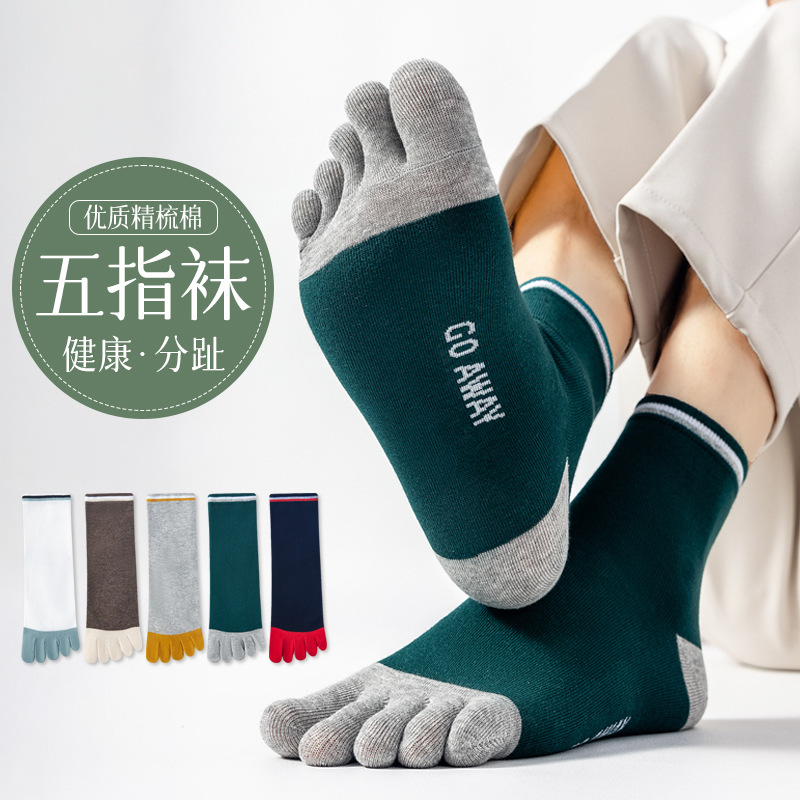 Five-finger socks men's mid-barrel five-finger split toe sweat-absorbent breathable toe socks men's 7A antibacterial mid-barrel socks YBQ