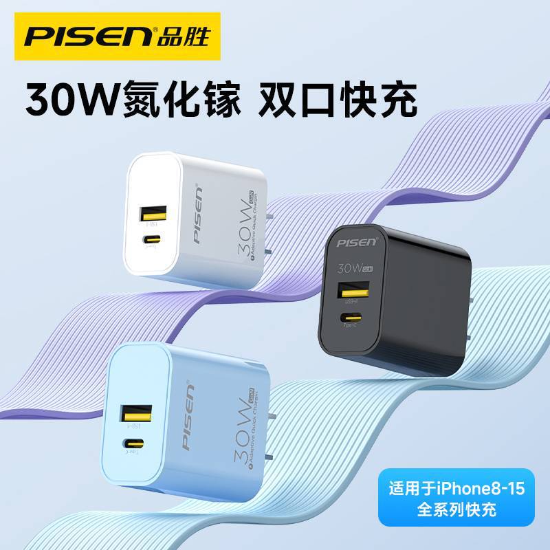 Pinsheng mobile phone charger dual 30W gallium nitride charging head PD30w fast charging Huawei Android for Apple 15