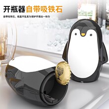 企鹅按压式开瓶器密封红酒塞家用啤酒瓶专用起子创意多功能家用款