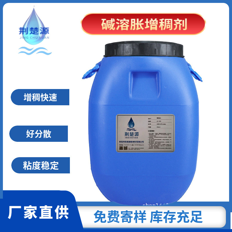 厂家直供碱溶胀增稠剂缔合型疏水改性苯丙乳液制品用高粘度