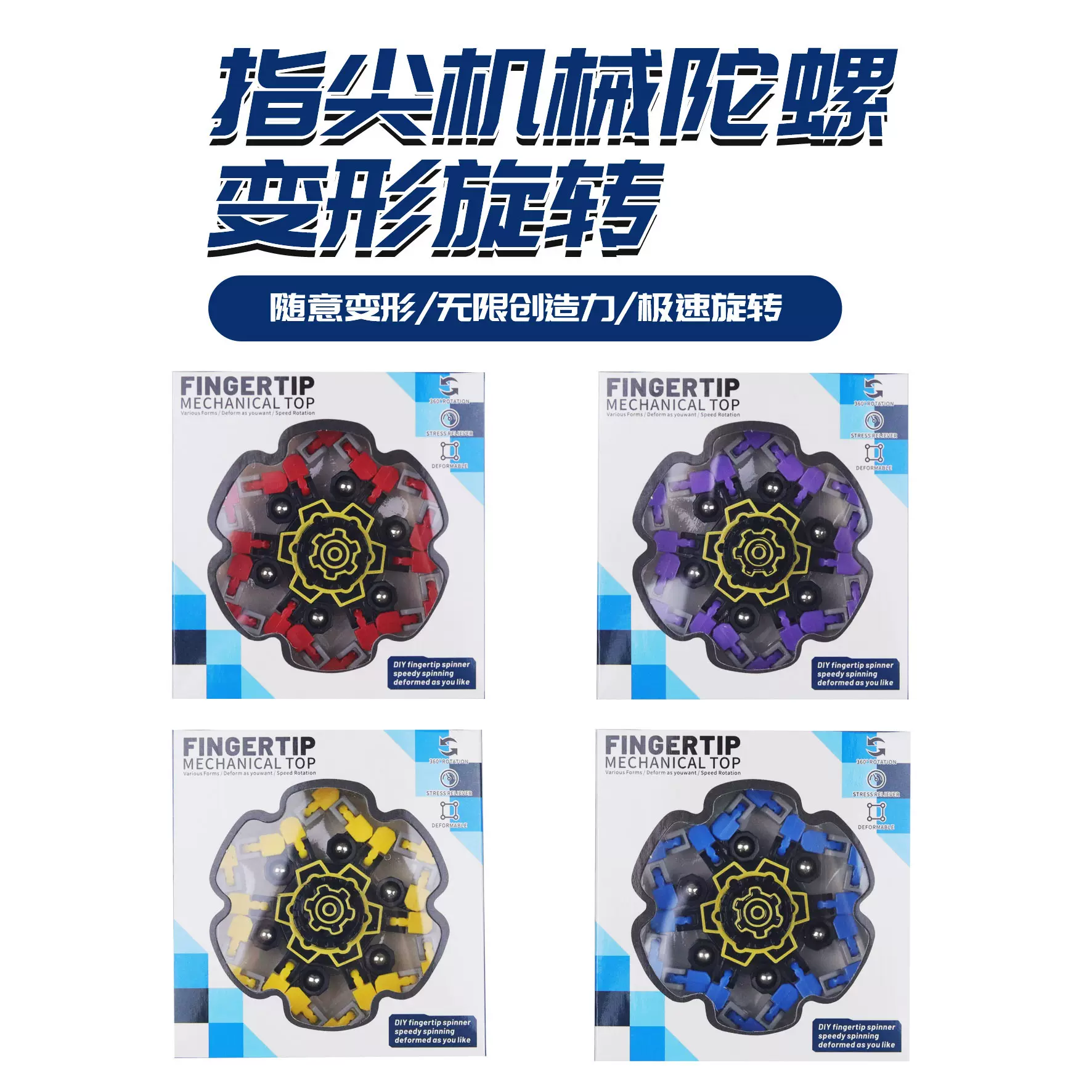 外贸盒装DIY机器人陀螺 指尖机械陀螺 百变益智玩具减压荧光链条
