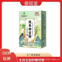 【中国供销社】双参四宝粉45克厂家直销现货原料批发支持一件代发