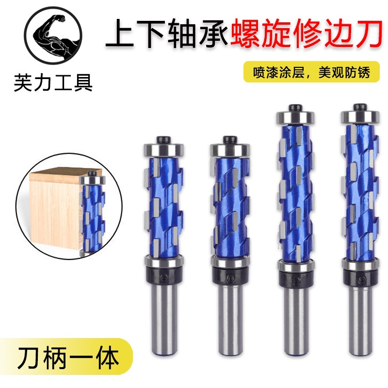 木工双轴承螺旋修边刀修边机仿形铣刀具上下轴承雕刻机刀头1/2柄
