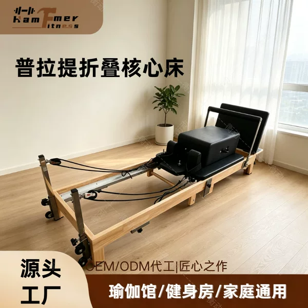 Oak Folding Pilates Core Bed Yoga Studio Core Training Equipment Multifunctional Posture Correction Training Bed