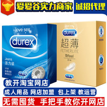 杜蕾斯避孕套活力超薄裝安全套成人情趣用品代理加盟性用品批發網