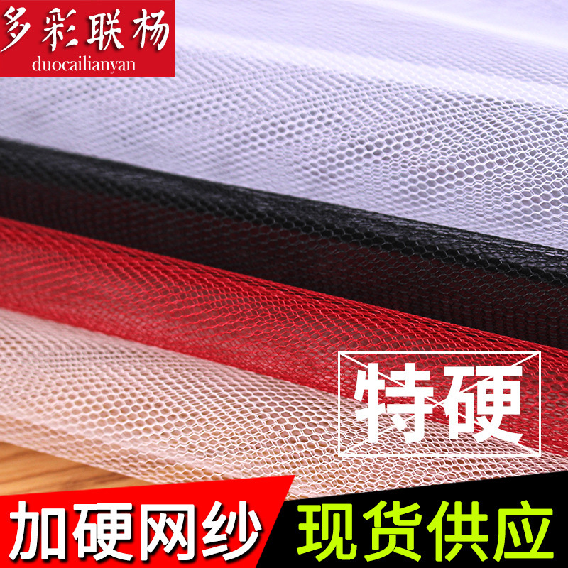 Reinforced hard mesh fabric wholesale wedding dress puffy skirt skirt styling fabric foot rice price