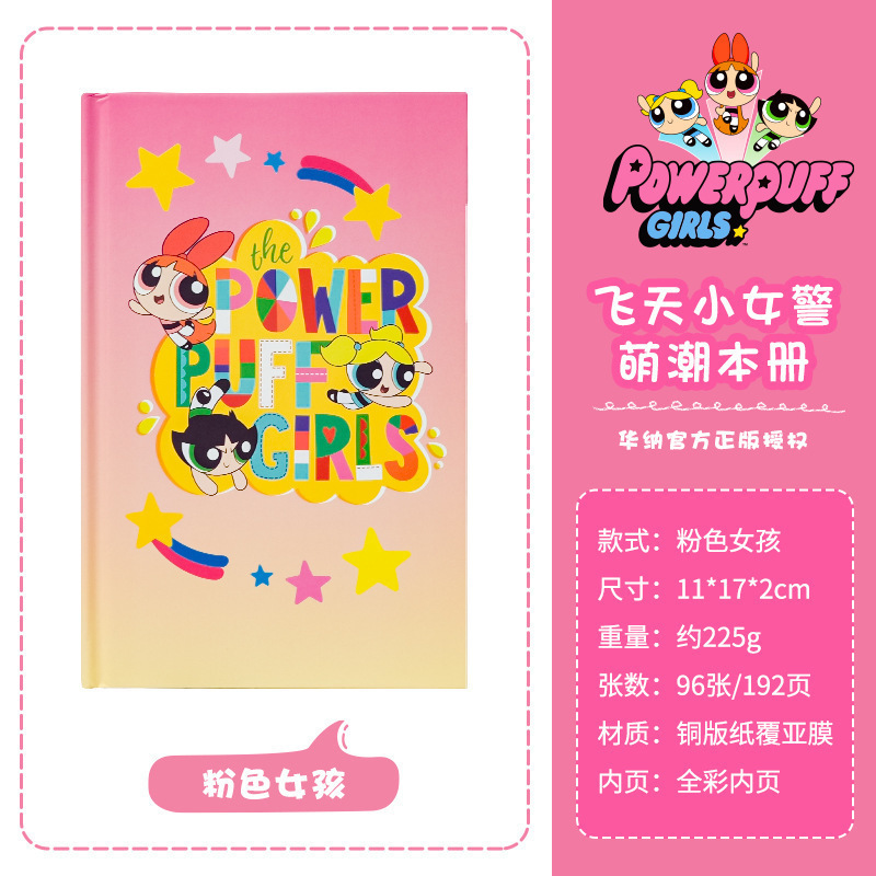 达脉飞天小女警笔记本正版彩页精装三折页日记本学生创意手账本|undefined