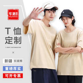 短袖工作服t恤定印制logo新疆纯棉广告文化衫团队服班服聚会衫