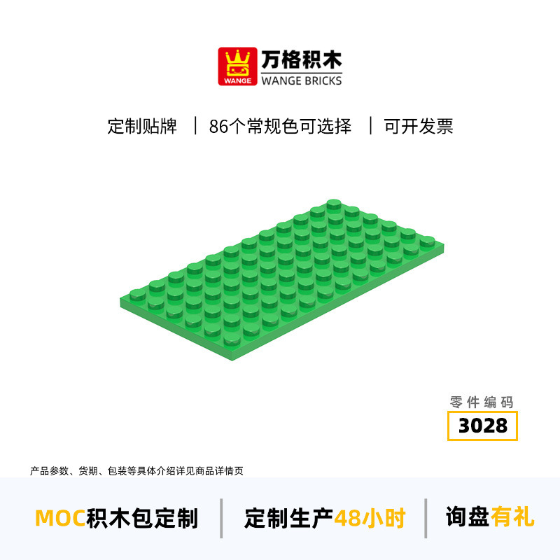 Wange Moc Small Particle Building Blocks 3028 Double-Sided Base Plate Low 6×12 Hole Building Base Plate Wholesale Moc Customization