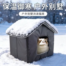 猫窝冬季保暖室外流浪猫窝封闭式户外防水猫屋防雨冬天狗窝小型犬