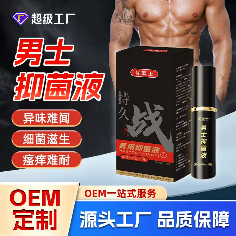 男士喷剂男性久战控时秘密厂家定制男士喷雾抑菌液男士私密喷剂