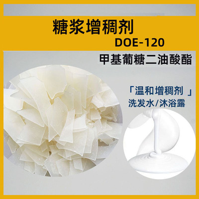 DOE-120 GLUCAMATE Ionic type Thickening agent PEG-120 methyl Oleic acid