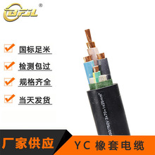 國標 YC橡套無氧銅軟電纜 YC 純銅芯電線 2/3/4/5/6 芯橡膠電源線