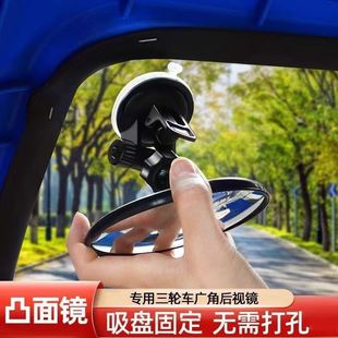 Electric Tricycle Rearview Mirror with Large Field of View, Convex Reversing Mirror, Baby Punch-Free Round Auxiliary Three-Wheel Rearview Mirror