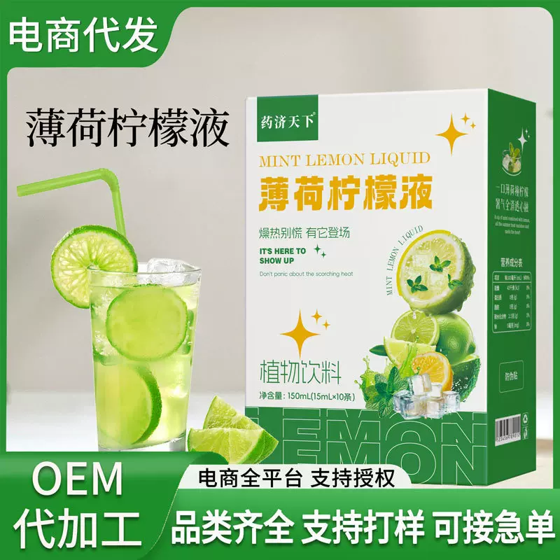 薄荷柠檬液冰爽薄荷柠檬水抖快爆款VC满满果蔬汁饮品源头工厂批发