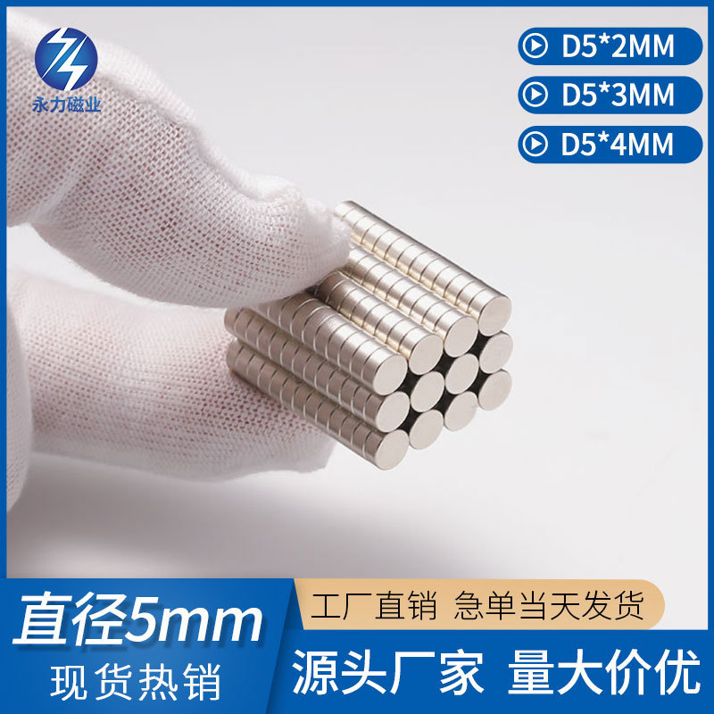 Magnet Wholesale in Stock, Diameter 5mm Neodymium Iron Boron Strong Magnet, Order Refrigerator Magnets, Round Strong Magnets, Magnetic Adhesive Patches