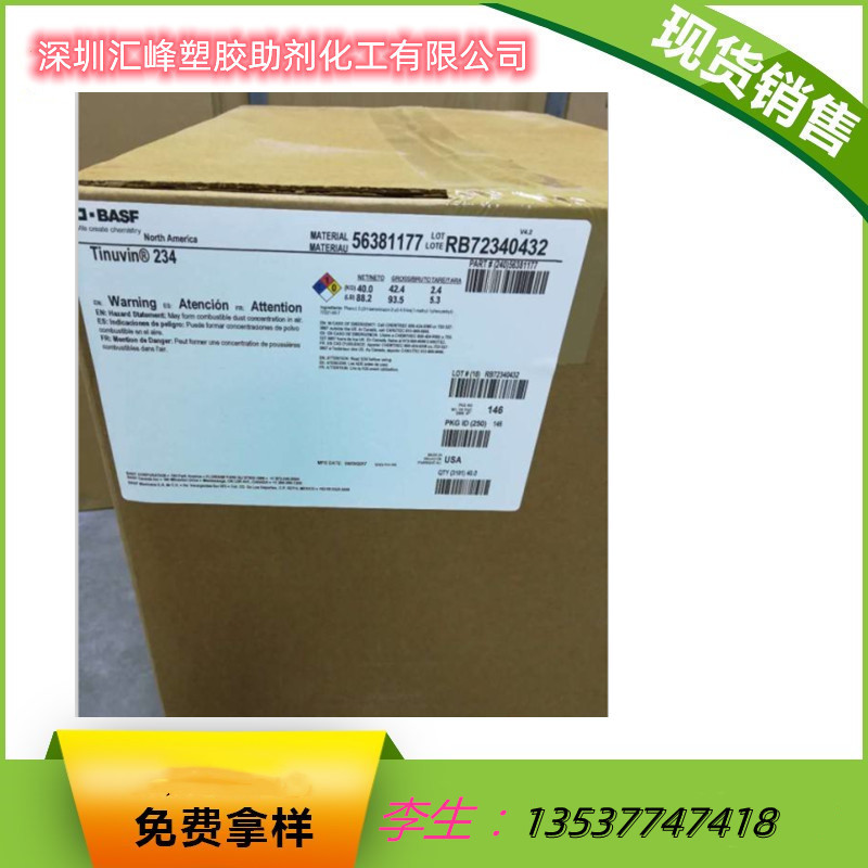 巴斯夫BASF紫外线吸收剂 Tinuvin234 basf光稳定剂 Tinuvin234