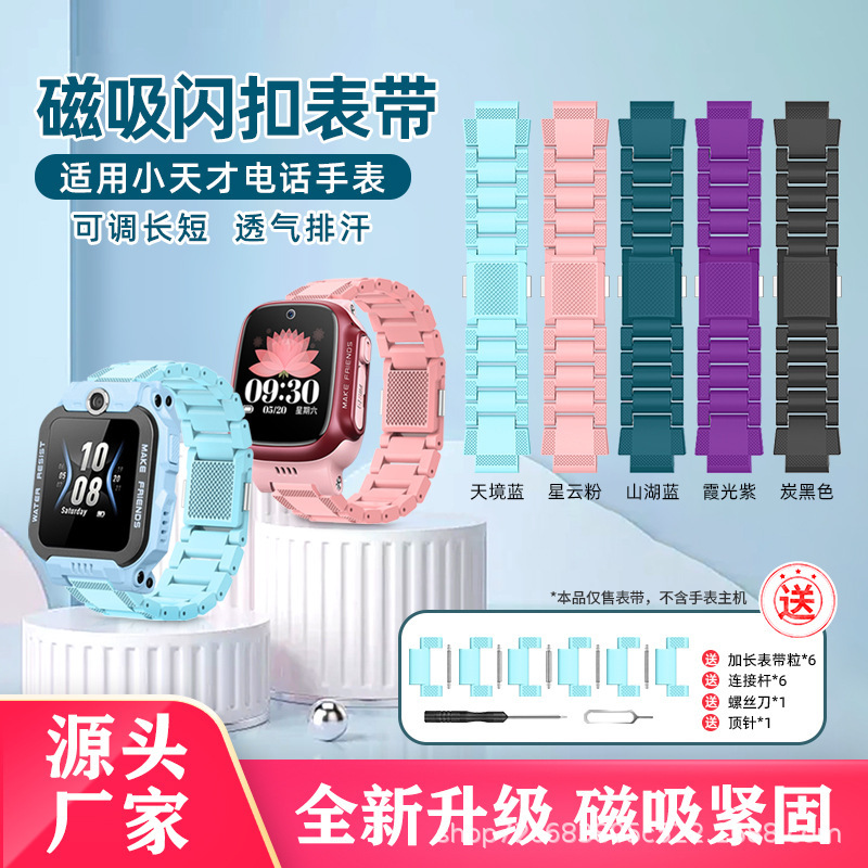 Suitable for Little Genius Watches, Magnetic Waterproof Phone Watches Z9Pz11Z10D5Z8Z7Sz6Sz5D3D2Z6P Flash Buckle Watch