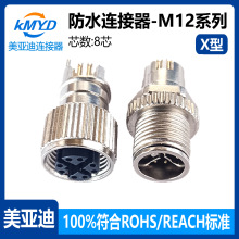 M12-X8公母头网线电源交换机开关插座以太网工控设备连接器usb