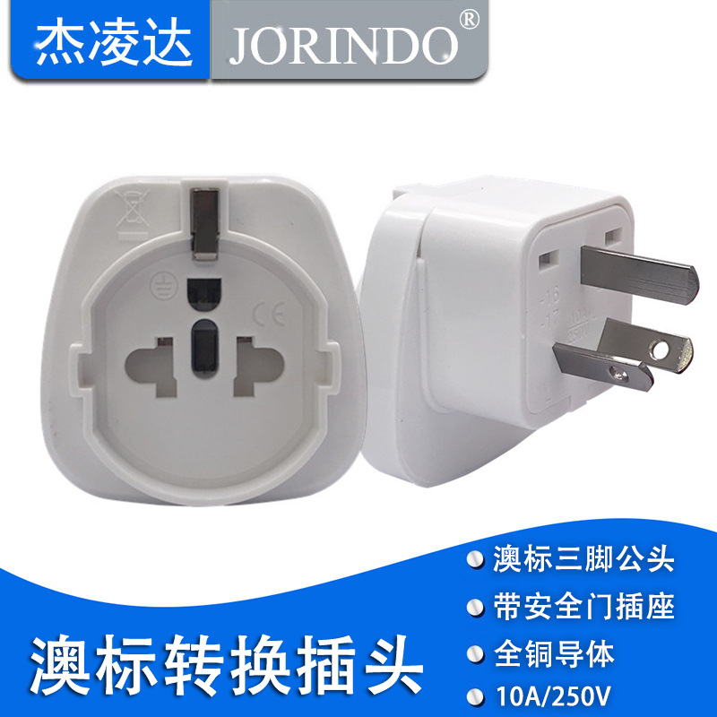 国标三脚转换器适用于巴西德法国瑞士意大利咖啡机榨汁机国内插头