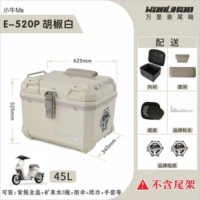 accessories, decorative non-aluminum alloy – Motorcycle trunk - xiaoniu-ms-pepper-white-520p-double-gray-backrest