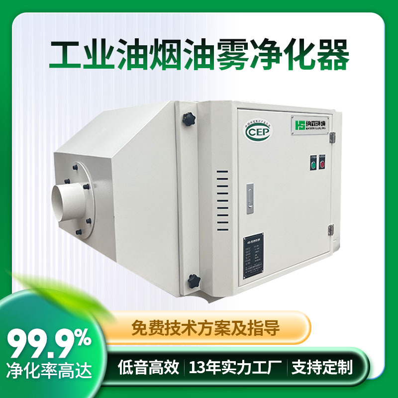 工业油烟净化器 静电式 冷镦机搓丝机热处理压铸机机床油雾净化器