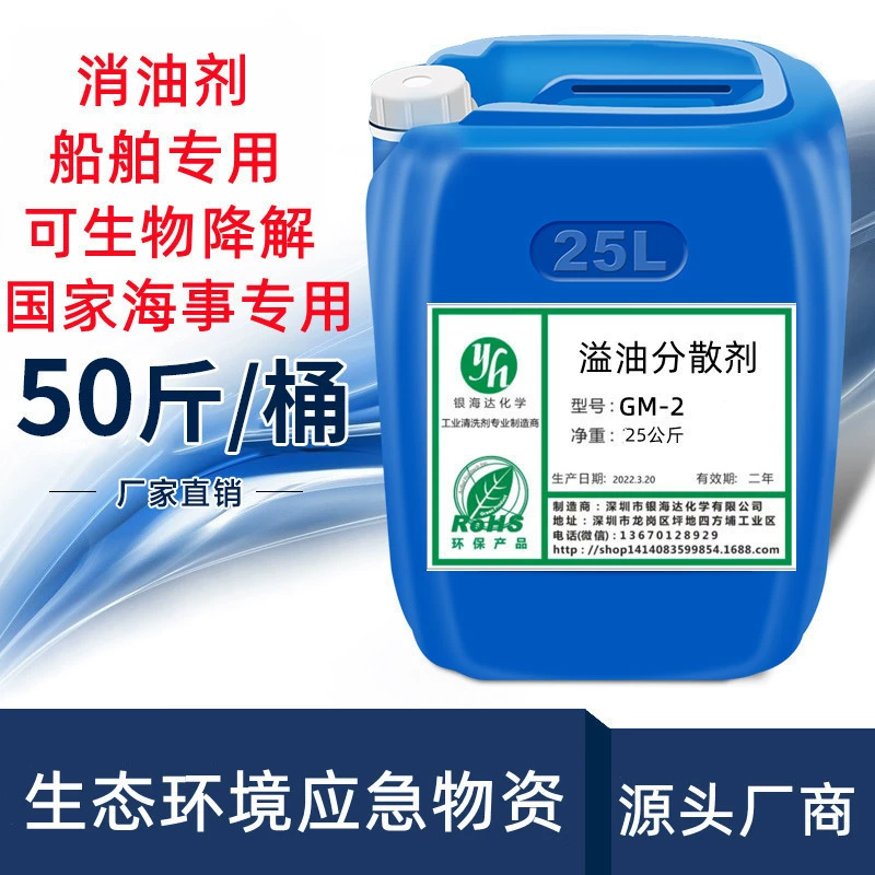 Биоразлагаемый диспергатор нефти GM-2 Диспергатор для разливов нефти Морское судно Аварийные поставки Производитель нефтяных диспергантов