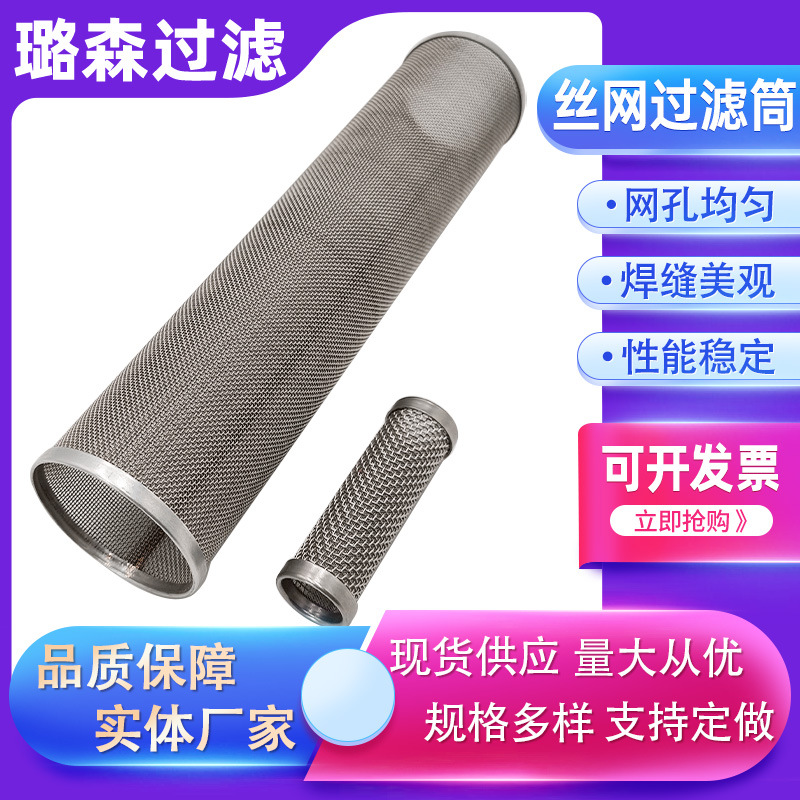 编织网过滤筒圆柱形过滤器丝网焊接过滤网管不锈钢编织网过滤桶