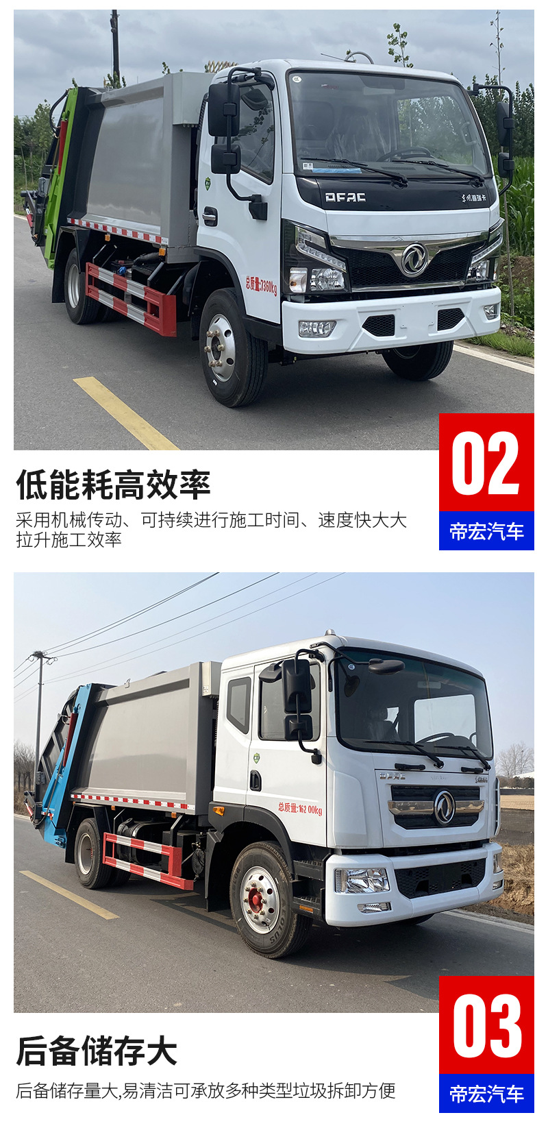 压缩垃圾车详情页_07.jpg