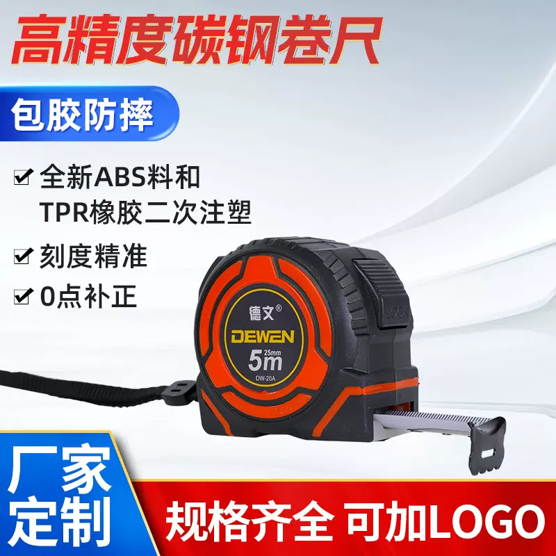 工厂批发5m抗摔卷尺工地用7.5m自锁高精度加厚胶卷尺可支持改logo