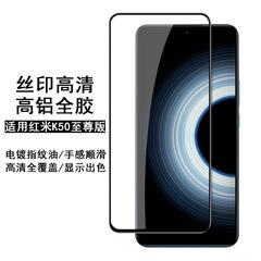適用紅米K50至尊版鋼化膜絲印高清 Redmi K50Ultra高鋁大弧保護膜