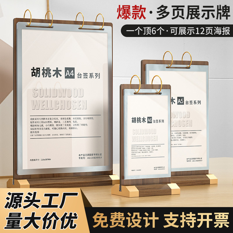 胡桃木桌面翻页台卡 酒店前台PVC展示牌奶茶店活页本餐饮价格台签