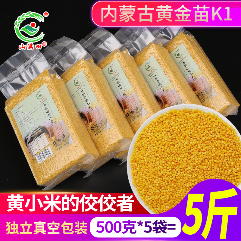 Inner Mongolia Chifeng Golden Miao 500g vacuum new rice yellow…