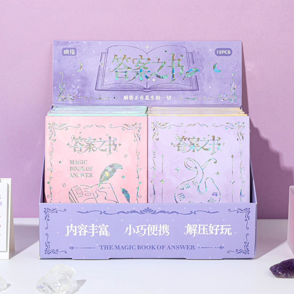 XZ54096答案之书彩色趣味神秘解压神器纸张厚实学生桌面创意游戏