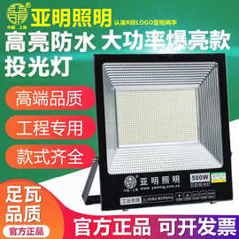 上海亚明投光灯户外防水led投射探照灯批发100瓦200瓦300瓦泛光灯