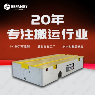 定做无轨电动平车车身四角液压支腿顶升厂区过跨转运车遥控平板车