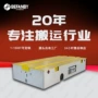 顶升遥控电动四角平车