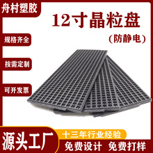 12寸耐高温防静电IC托盘 JEDEC芯片承载盘电子元件Tray盘IC存储盘