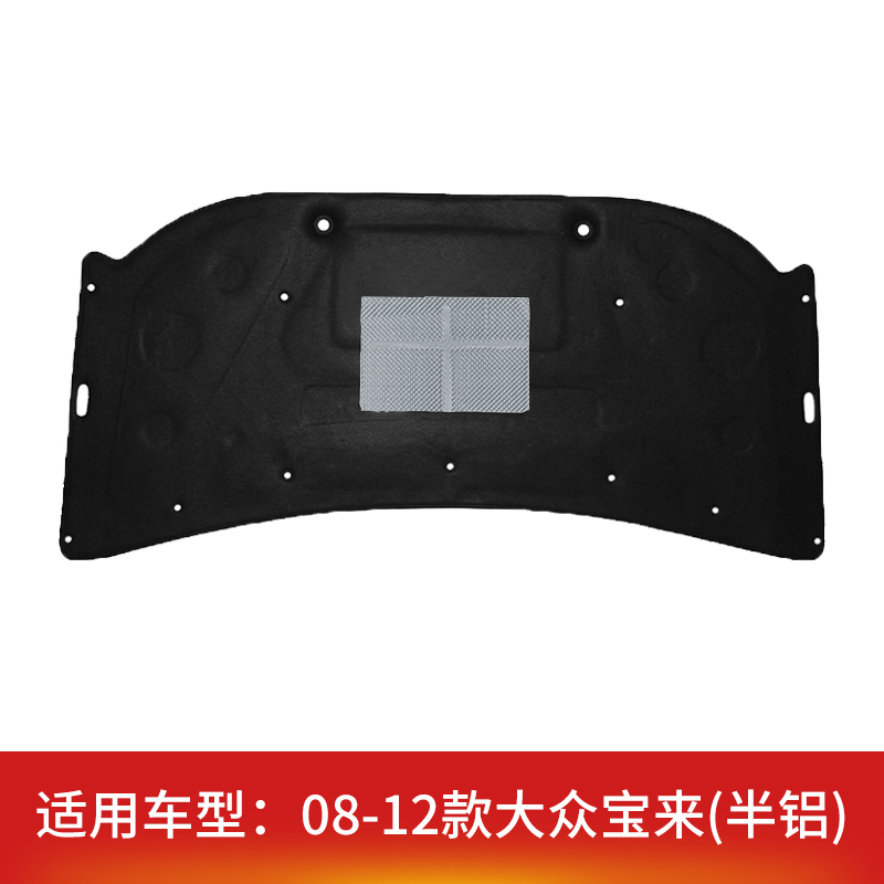 Suitable for Volkswagen Bora/Lavida/Sagitar/Lingdu/Weilin Hood Soundproofing Cotton Hood Insulation Cotton Modification