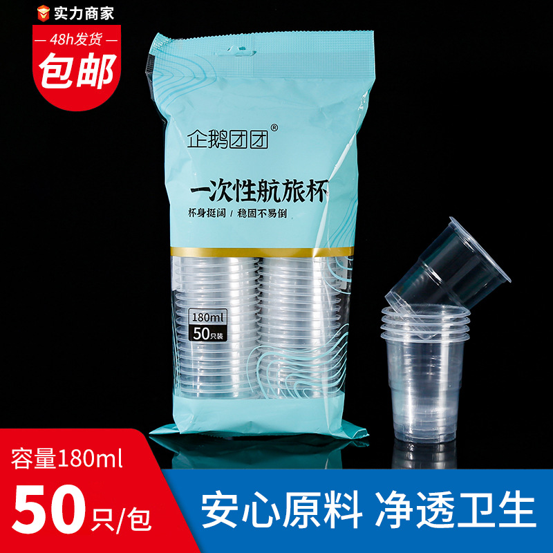 【整件购】一次性杯子透明家用餐饮杯饮水杯一次性塑杯50只装包邮