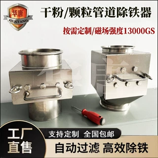 纸厂浆料除铁器 干粉管道除铁器 磁性过滤器 铁屑清理器